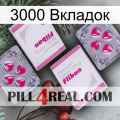 3000 Вкладок 33